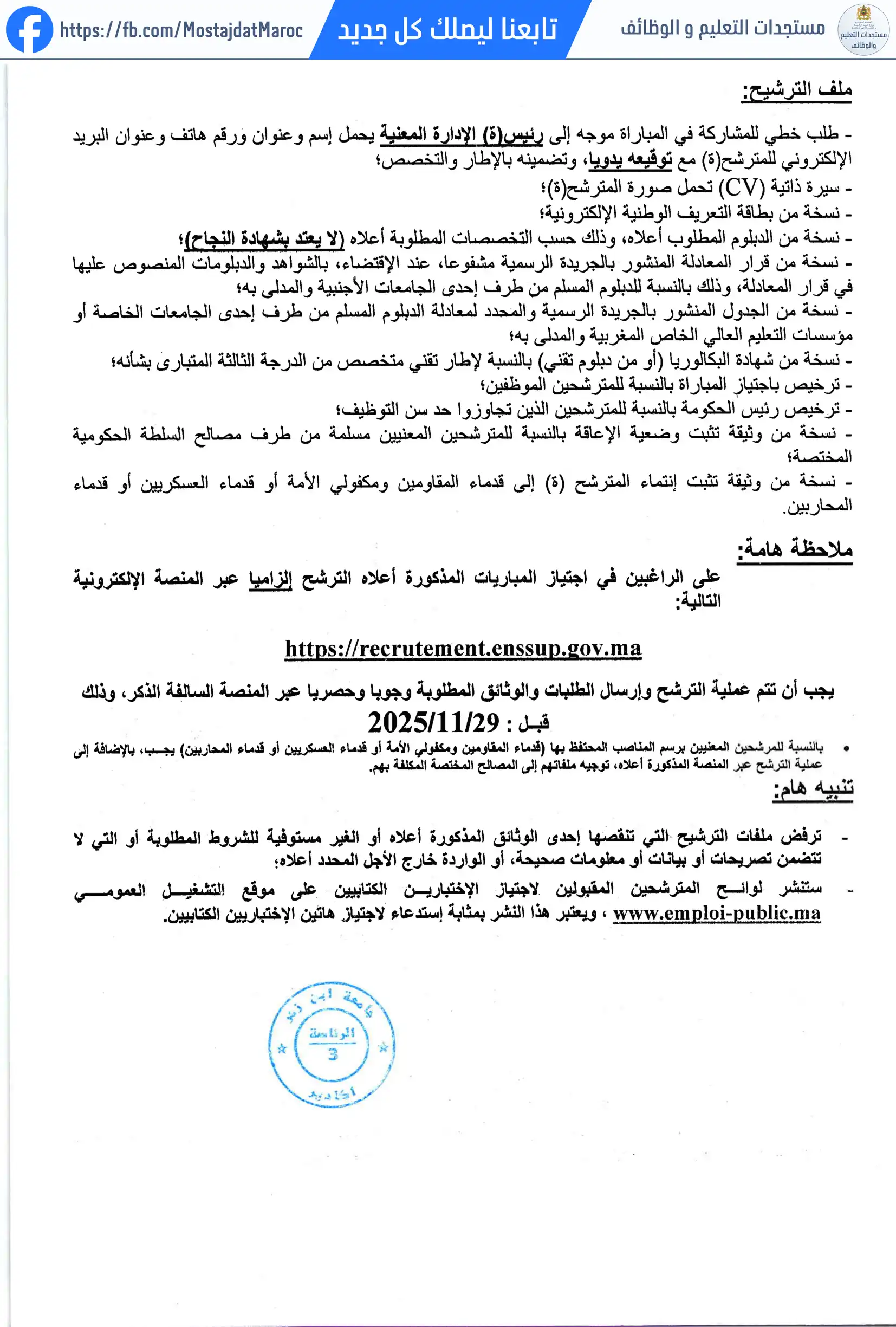 مباراة لتوظيف متصرف من الدرجة الثانية بالكلية المتعددة التخصصات بورزازات تخصص Audiovisuel - 2